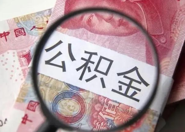 孟津在职封存的公积金怎么提取（在职人员公积金封存）